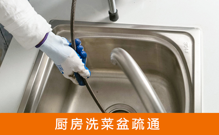 萨迦洗菜池疏通